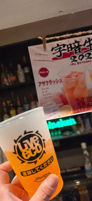 オリジナルカクテルのアザクラッシュ。