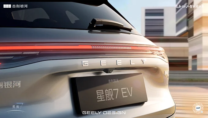 ©Geely Galaxy