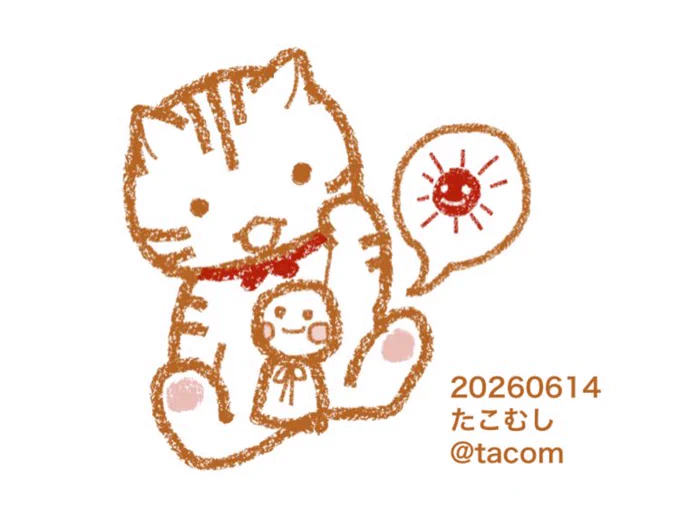 たこむし 20260614 @tacom