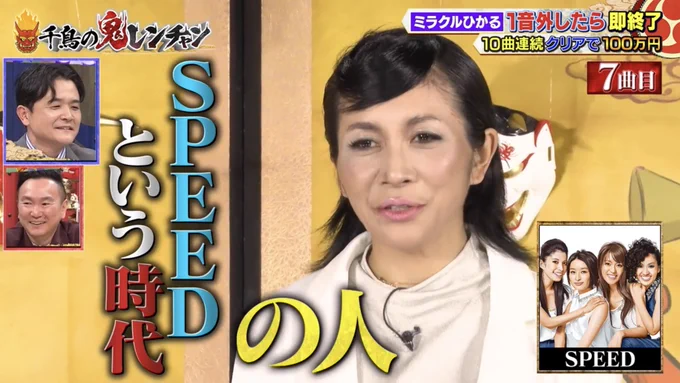 引き続きトークをするミラクルひかる。
「SPEEDという時代の人」というテロップが、大写しになるミラクルひかるを囲むように、L字の形で出ている。
