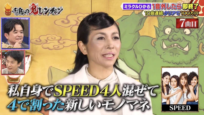 同じくトークをするミラクルひかる。
「私自身でSPEED4人混ぜて4で割った新しいモノマネ」というテロップが、画面下部に表示されている。