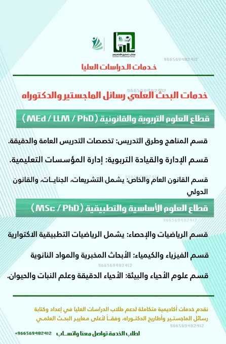 نقدم خدمات أكاديمية متكاملة لدعم طلاب الدراسات العليا في إعداد وكتابة رسائل الماجستير وأطاريح الدكتوراه