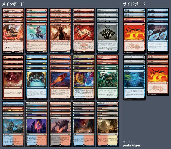 1 Thundering Falls
4 Slickshot Show-Off
1 Into the Flood Maw
2 Violent Urge
4 Cori-Steel Cutter
1 Flashback
3 Steam Vents
4 Mishra's Bauble
3 Mountain
4 Lightning Bolt
2 Mutagenic Growth
4 Preordain
4 Monastery Swiftspear
3 Bloodstained Mire
3 Scalding Tarn
4 Lava Dart
2 Fiery Islet
4 Expressive Iteration
4 Dragon's Rage Channeler
3 Arid Mesa


2 Meltdown
4 Consign to Memory
2 Eddymurk Crab
1 Fire Magic
2 Tormod's Crypt
2 Spell Pierce
2 Unholy Heat