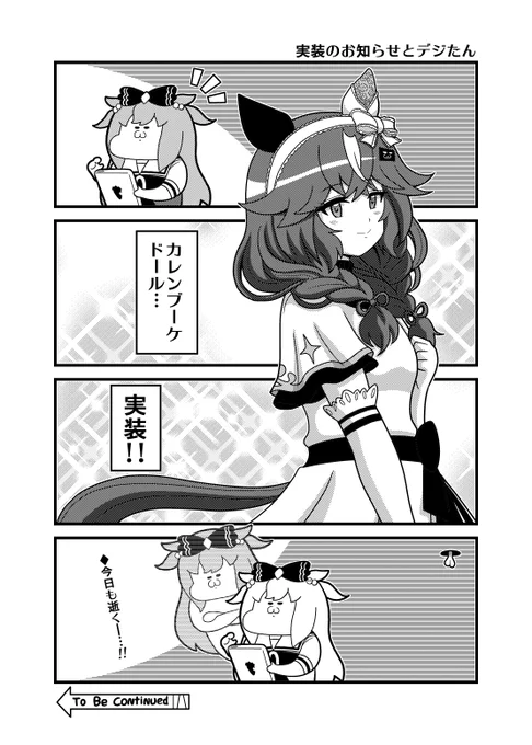 幽体離脱するデジたん