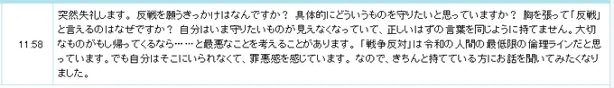 質問文
「突然失礼します。 反戦を願うきっかけはなんですか？ 具体的にどういうものを守りたいと思っていますか？ 胸を張って「反戦」と言えるのはなぜですか？ 自分はいま守りたいものが見えなくなっていて、正しいはずの言葉を同じように持てません。大切なものがもし帰ってくるなら……と最悪なことを考えることがあります。 「戦争反対」は令和の人間の最低限の倫理ラインだと思っています。でも自分はそこにいられなくて、罪悪感を感じています。 なので、きちんと持てている方にお話を聞いてみたくなりました。」