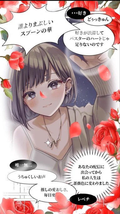 ゆきーーー！！！！
えぬのだいすきなこの漫画エフェクトありがとう！！
これ好きなの！！！！！
しかも総銅！！！
総合銅枠ってのはね
えぬの累計spoon(バスターは含まない)ランキングがあってユキがその3位(銅色枠)になったって事なんだよ！
多分1年ぶりくらいに変わったんじゃないかなてか入れ替わると思ってなかったからほんとに嬉しかった
現役が通ってくれる人が上位にいてくれるのやっぱり配信者として嬉しいし心強いんだよね
だから本当に嬉しかったありがとう
昨日も今日も会いに来てくれてニッコニコ✌️
少し学校落ち着いたのかな
会いに来れる時沢山会いたいから不登校すぎないように来てね☺️
らびゅ❣️