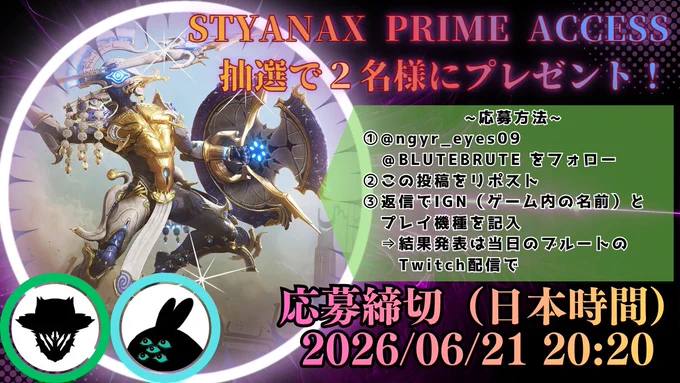 提供：@Playwarframe　
当選した方には確認のためDMを送る可能性がありますのでご了承ください
