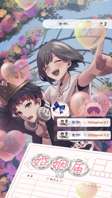 欠~！婚姻届ありがとう！！！
この前のメン限でえぬがどんな投げ銭も嬉しいけど「これを送りたい」って思ってくれるのが嬉しいんだよって話したことを少し考えてくれたのかなーってちょっと思って「この婚姻届のギフト投げたい！」って言ってくれたのすっごい嬉しかった！
昔さ、けつが「俺は投げたいギフトとかないえぬさんが欲しいものを投げたりとかかなあ」って言ってたの覚えてるんだけど、確かに欠の投げ方はCHOICEを付けたいこのイベントを達成するためにみたいな投げ方だったり印象的な面白い投げ方とかノリが多いのは知ってるしそれももちろん嬉しいけどこういう投げ方も凄く嬉しいから
だから今回このペア画にってのがとっても嬉しかったな
この手のエフェクトってあんまり可愛い印象なかったから飛んできた時実際はすっごく可愛くて大正解だったね(  ˶'ᵕ'˶)
ハートまで飛ぶとは知らなかった笑笑
ぽわぽわしててかわいいね🥰🥰🥰
いつも可愛く背景飾ってくれてありがとう
らびゅ❣️