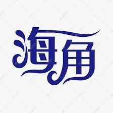 @haijiaoshequ31 profile picture